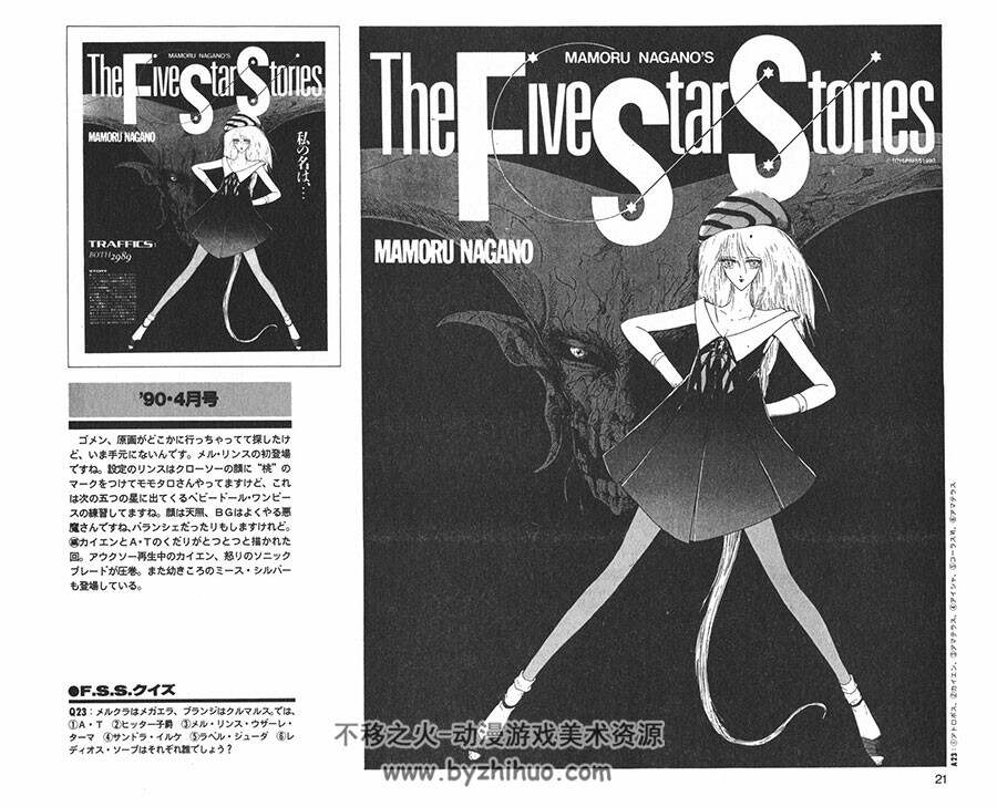 五星物语The Cover Art of The Five Star Stories - Mamoru Nagano永野护