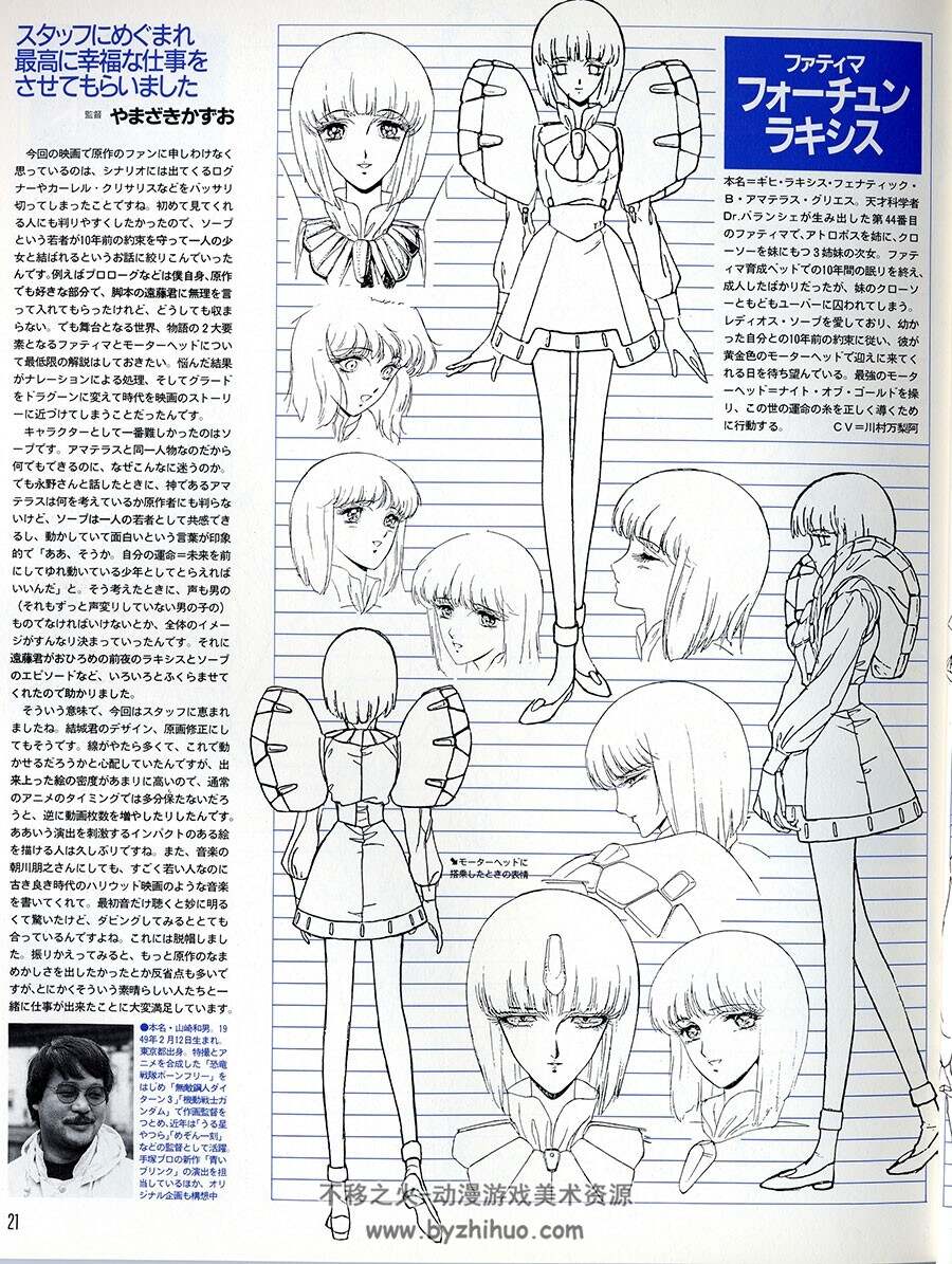 五星物語剧场版画集 Archive Scans - Newtype 100% - The Five Star Stories