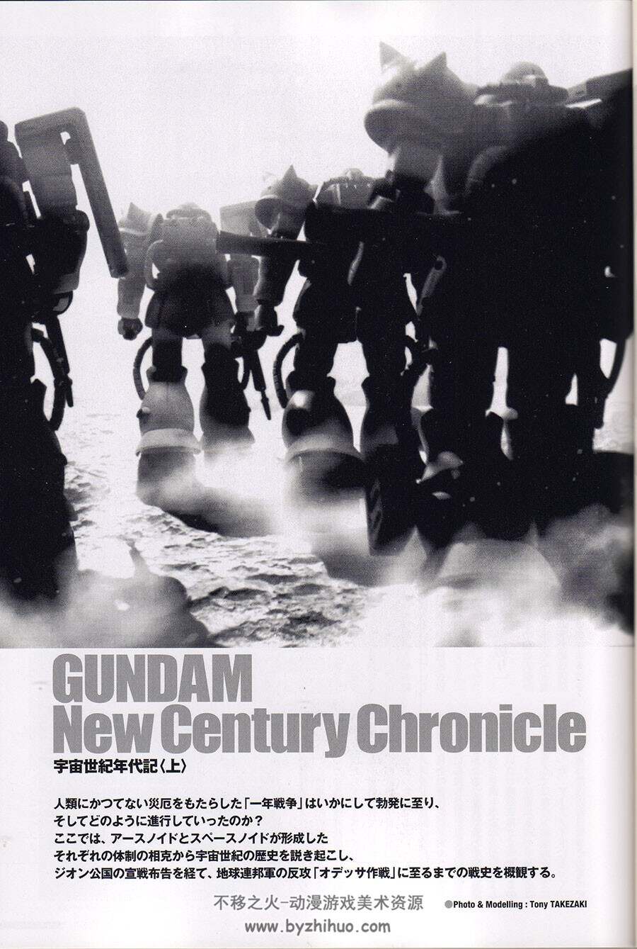 机动战士高达GUNDAM 一年战争 资料设定集 上