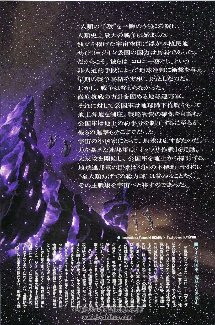 机动战士高达GUNDAM 一年战争 资料设定集 下