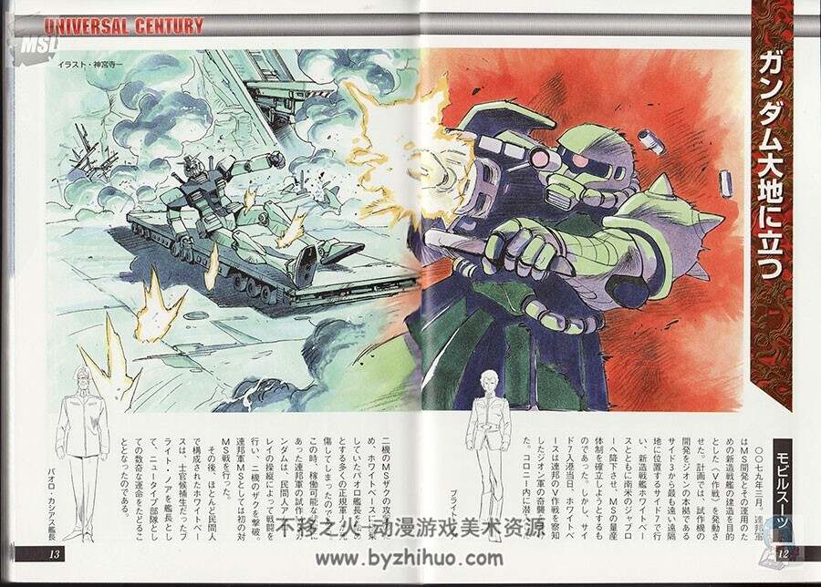 机动战士高达GUNDAM设定资料集 Dengeki Comics 02 一年战争篇
