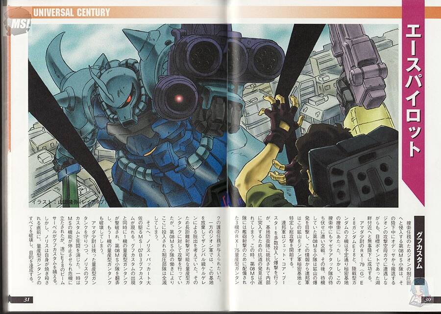 机动战士高达GUNDAM设定资料集 Dengeki Comics 09 一年战争外传2