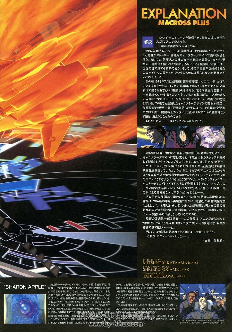 超时空要塞动画设定集 Macross 7 & Macross Plus Movie Program - 不移之火资源网