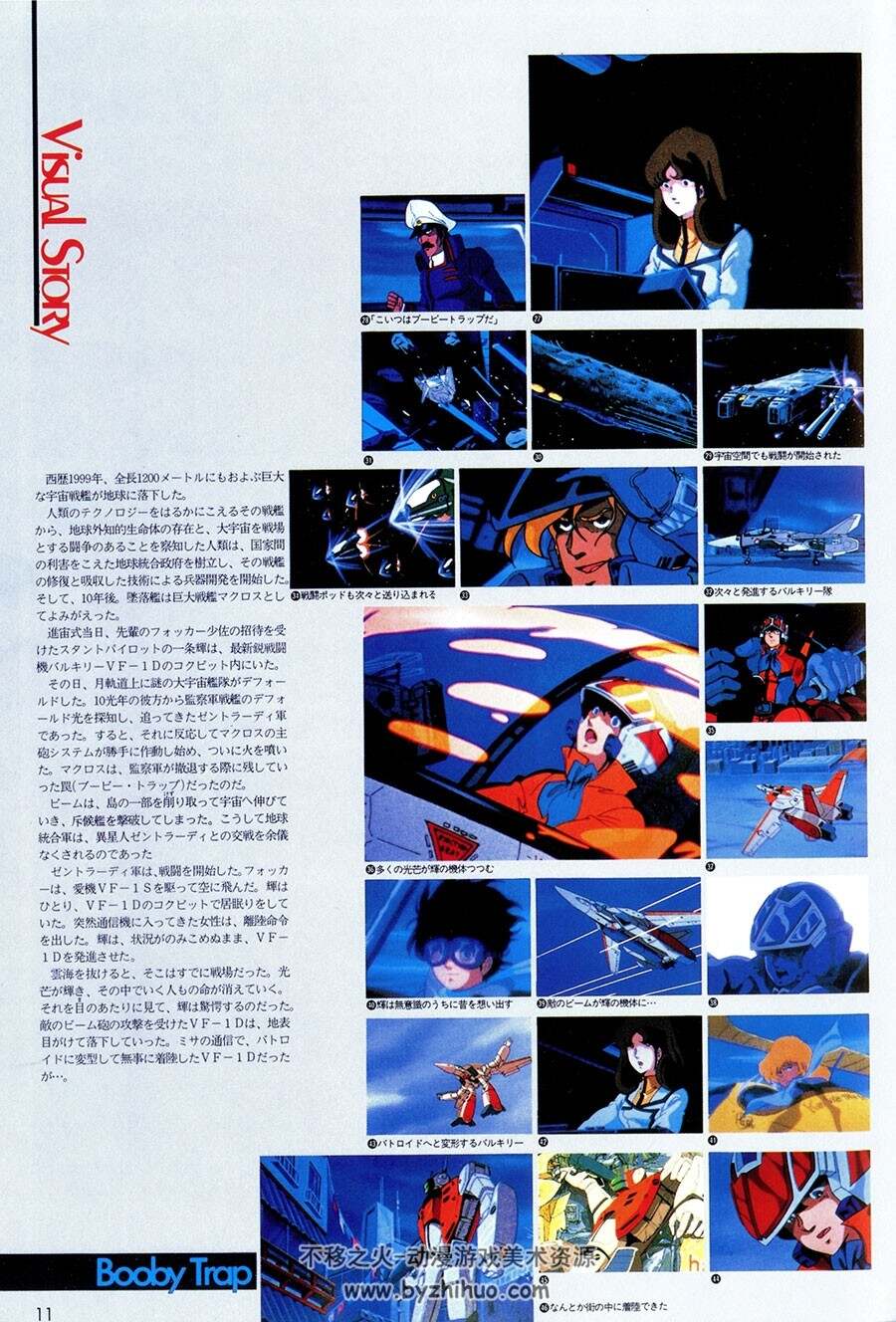 超时空要塞设定画集 マクロス Macross - Perfect Memory