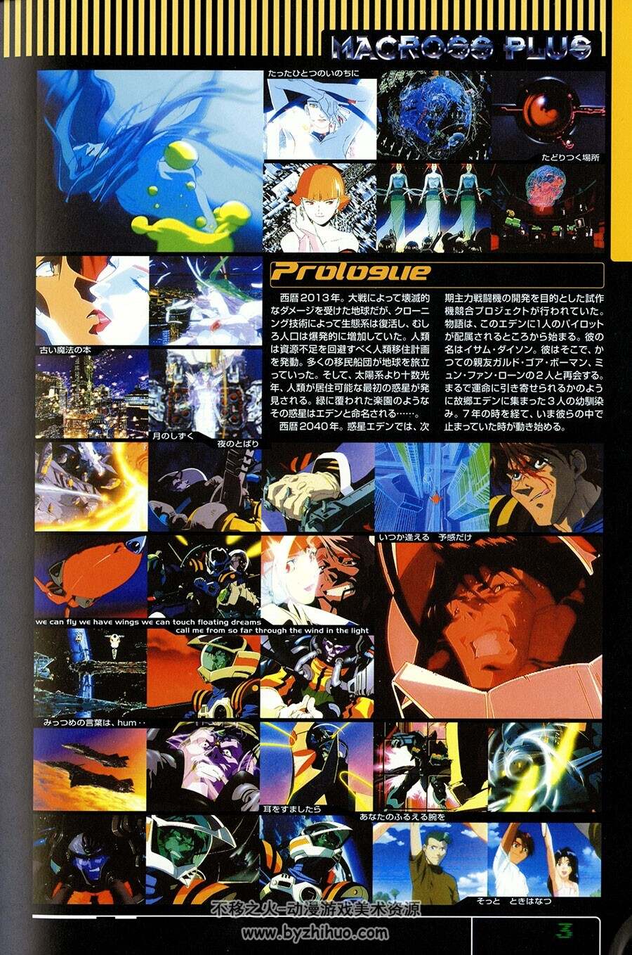 超时空要塞游戏公式资料集 Macross Plus - Game Edition