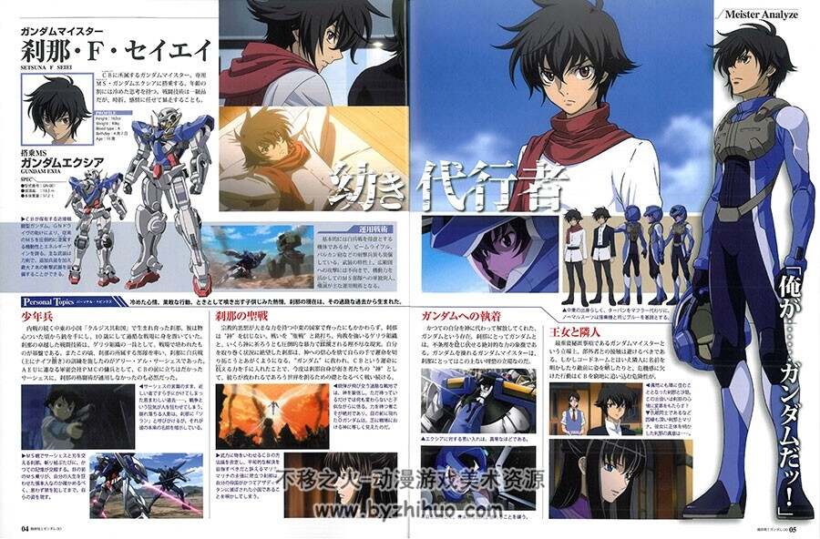 机动战士高达00设定公式 Gundam 00 Official File vol. 1