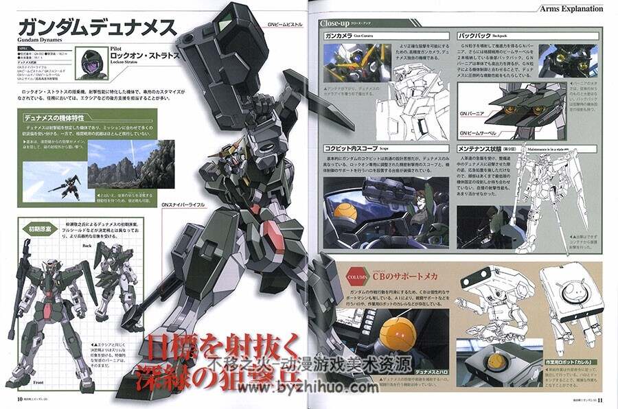 机动战士高达00设定公式 Gundam 00 Official File vol. 2