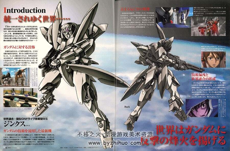 机动战士高达00设定公式 Gundam 00 Official File vol. 3