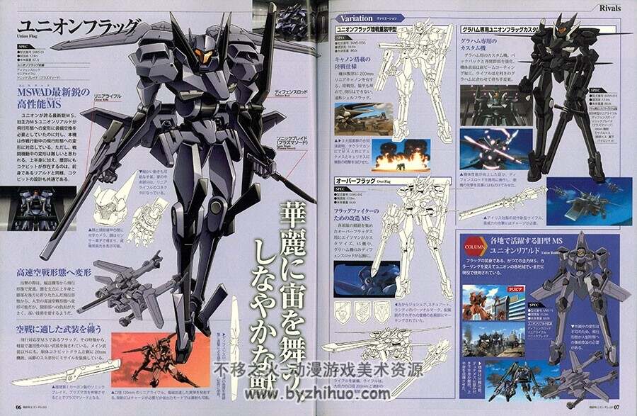 机动战士高达00设定公式 Gundam 00 Official File vol. 3