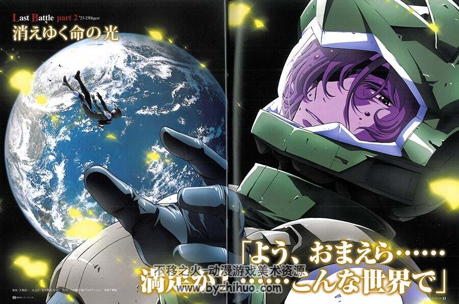 机动战士高达00设定公式 Gundam 00 Official File vol. 5