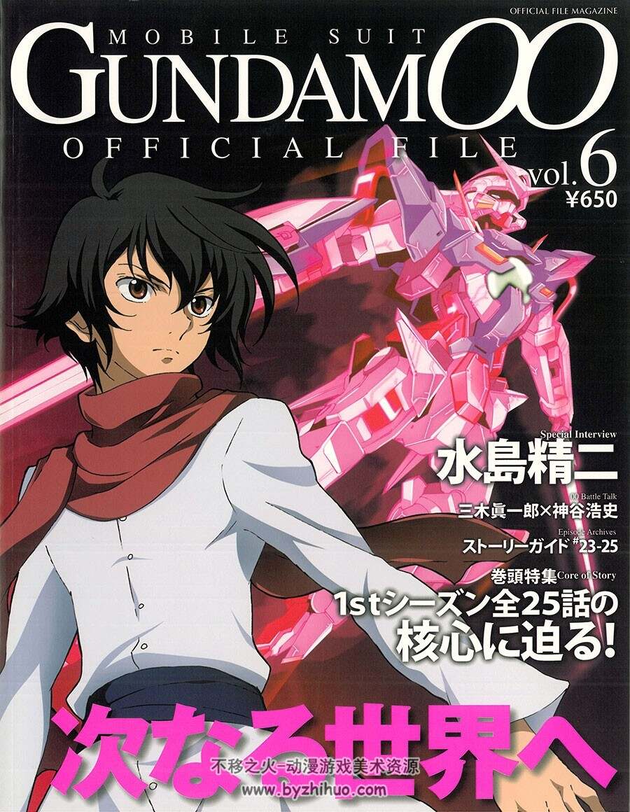机动战士高达00设定公式 Gundam 00 Official File vol. 6