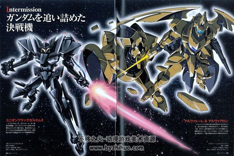 机动战士高达00设定公式 Gundam 00 Official File vol. 6