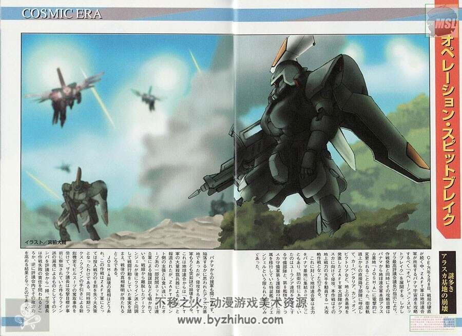 GUNDAM DATA COLLECTION SEED 下卷 机动战士高达SEED设定画集