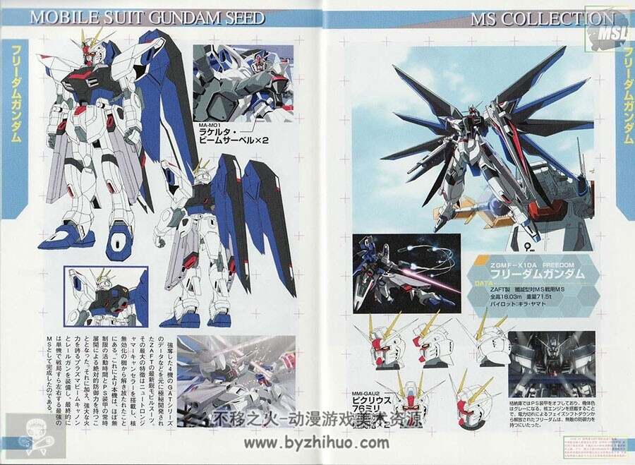 GUNDAM DATA COLLECTION SEED 下卷 机动战士高达SEED设定画集