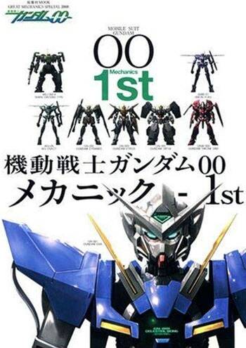 Gundam 00 Mechanics 1st 机动战士高达00 资料集