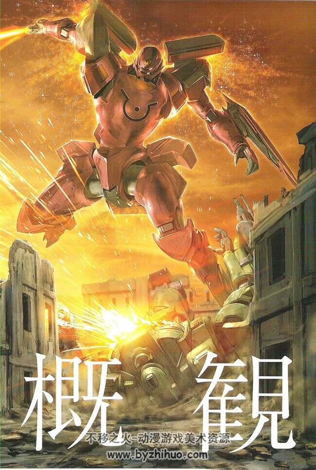Gundam 00 Mechanics 2nd 机动战士高达00 资料集