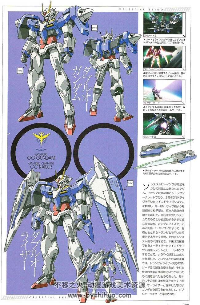 Gundam 00 Mechanics 2nd 机动战士高达00 资料集