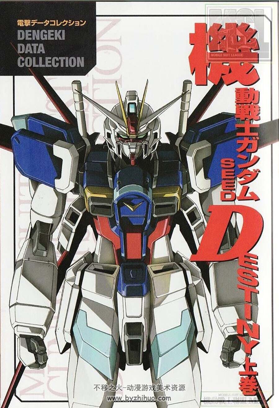 DATA COLECTION SEED DESTINY 上卷 机动战士高达SEED DESTINY画集