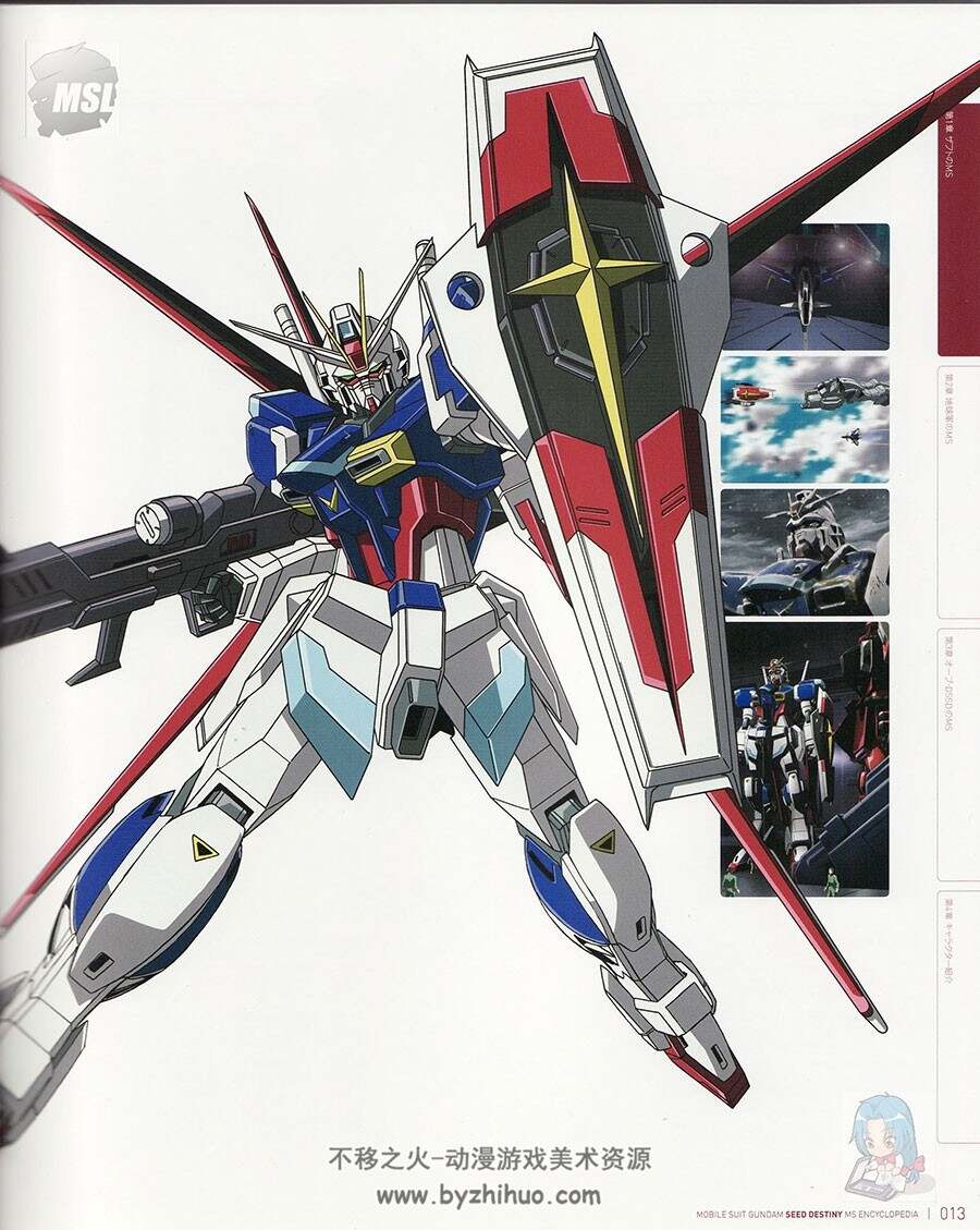 Mobile Suit Gundam Seed Destiny - MS Encyclopedia 高达机甲设定集