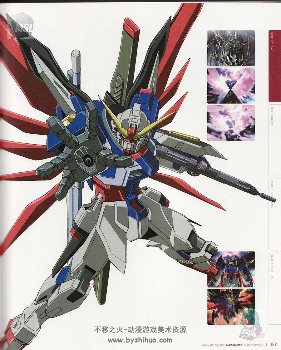 Mobile Suit Gundam Seed Destiny - MS Encyclopedia 高达机甲设定集