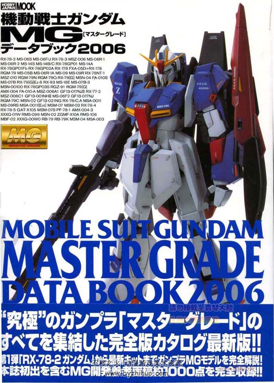 机动战士高达 万代MG2006 模型介绍加设定线稿集
