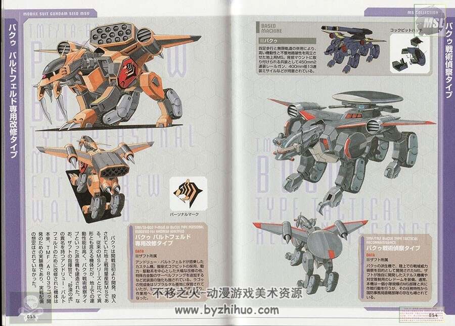 SEED ASTRAY 1 机动战士高达SEED外传 原画设定集