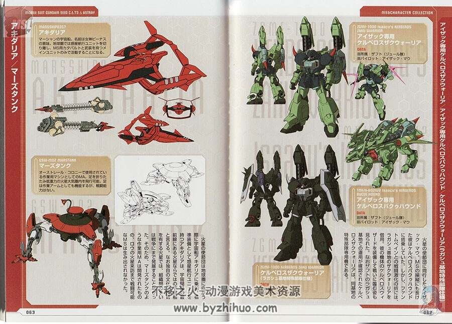 SEED ASTRAY 2 机动战士高达SEED外传 原画设定集