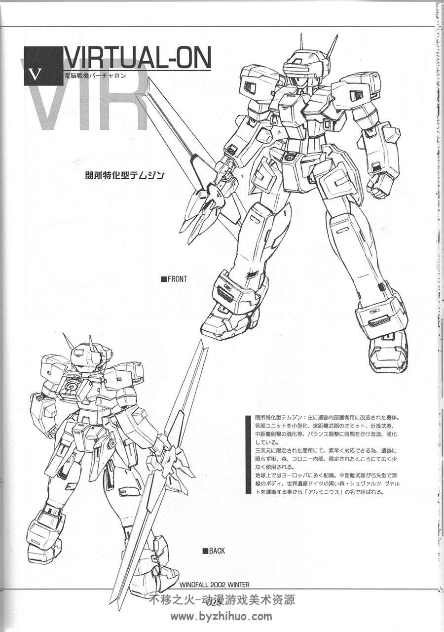 高达漫画 GC9 - Mobile Suit Gundam Comic - F95JD Second Stage - Episode 3