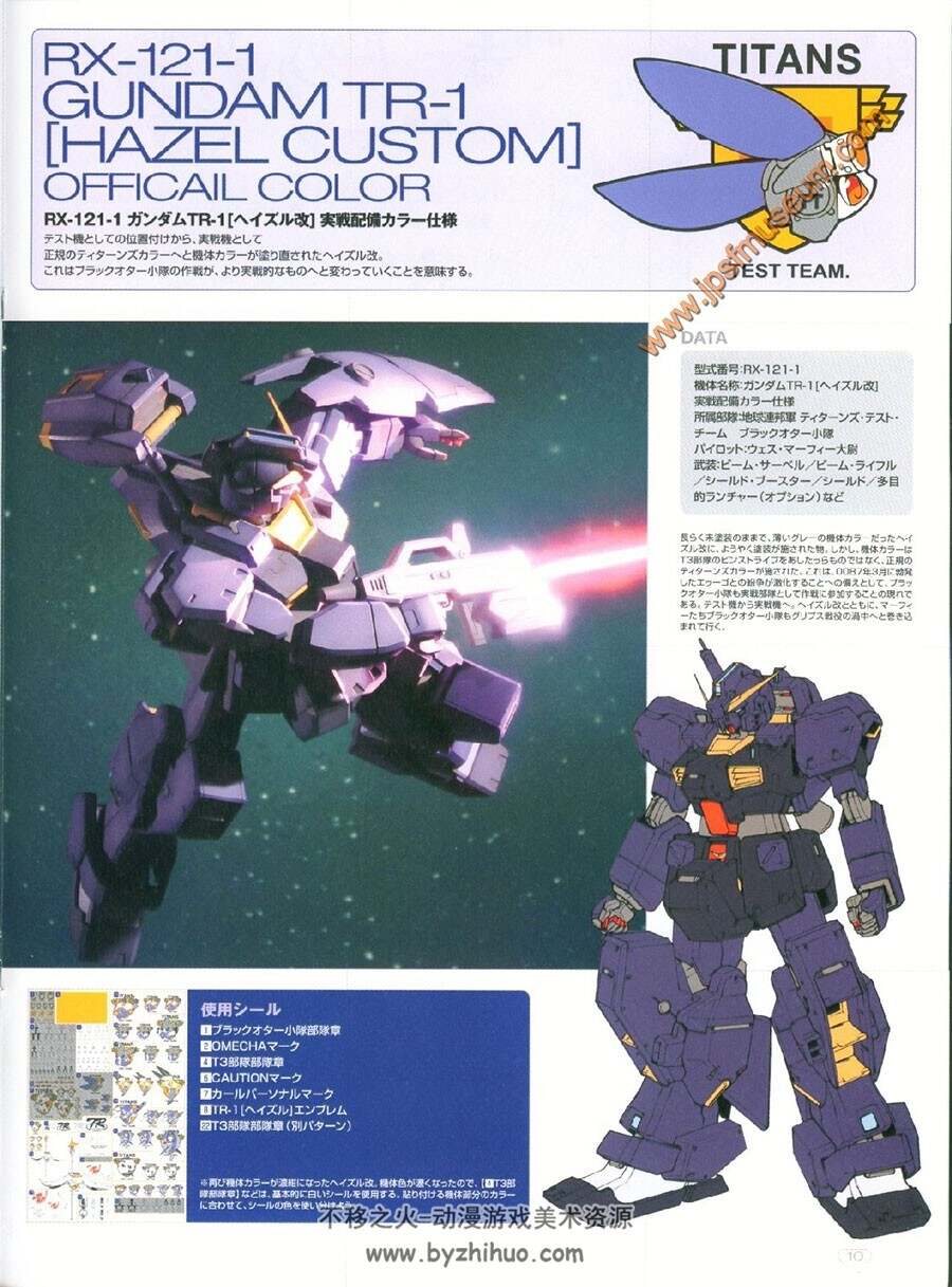 高达AOZ系列设定集Advance of Z Offical VOL_SP06年