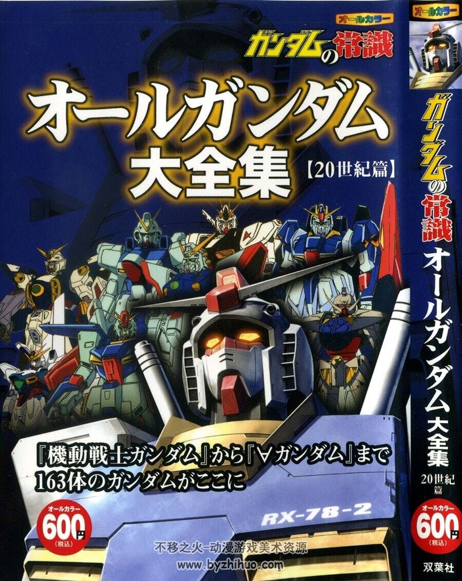 机动战士高达 Gundam 大全集20世纪篇 动画原画设定资料