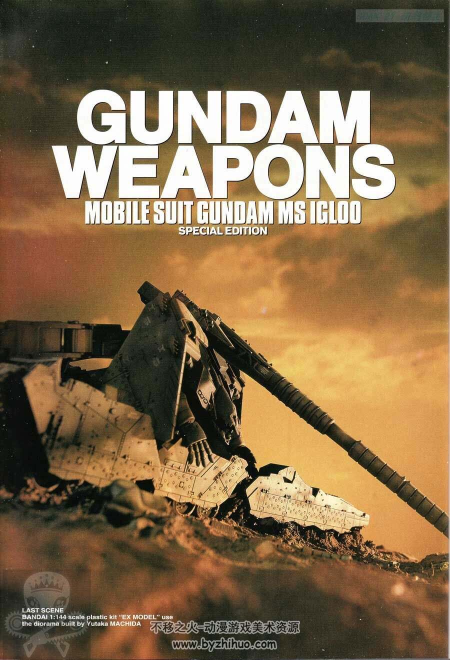 Gundam Weapons - MS Igloo 高达模型资料集