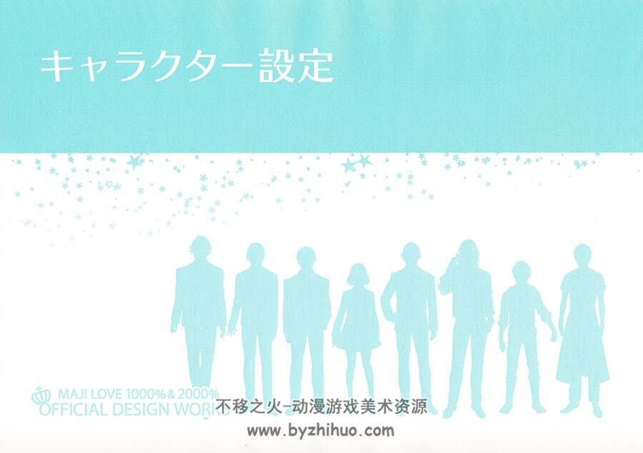 歌之王子殿下 真爱1000% & 2000% 动画公式设定资料集