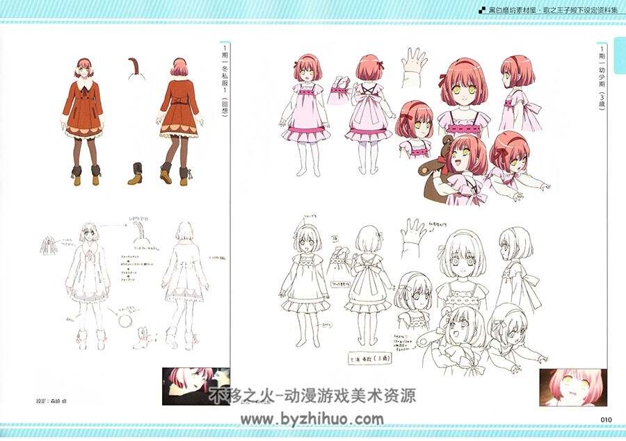 歌之王子殿下 真爱1000% & 2000% 动画公式设定资料集
