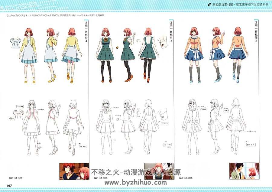 歌之王子殿下 真爱1000% & 2000% 动画公式设定资料集