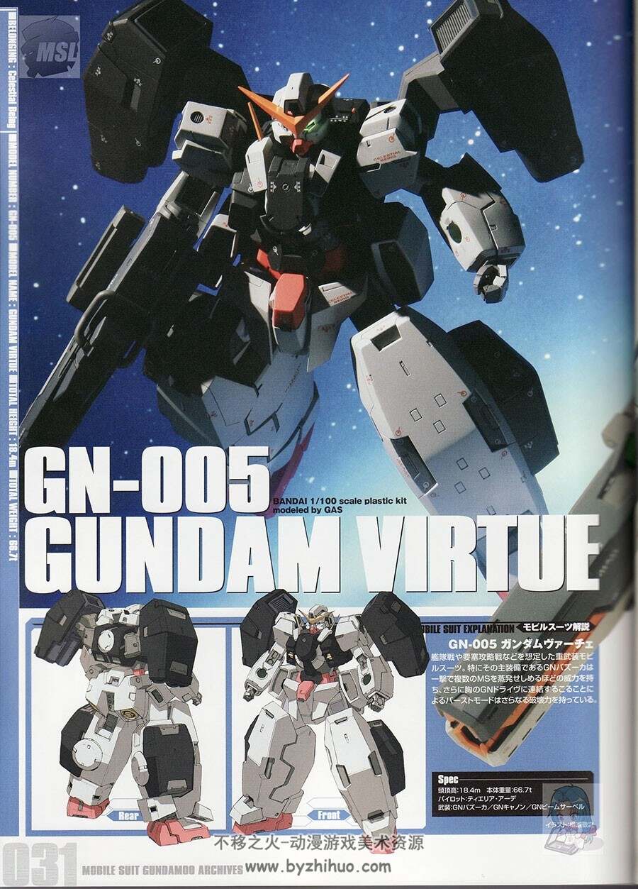 Gundam 00 Archives 机动战士高达 3D&设定资料集