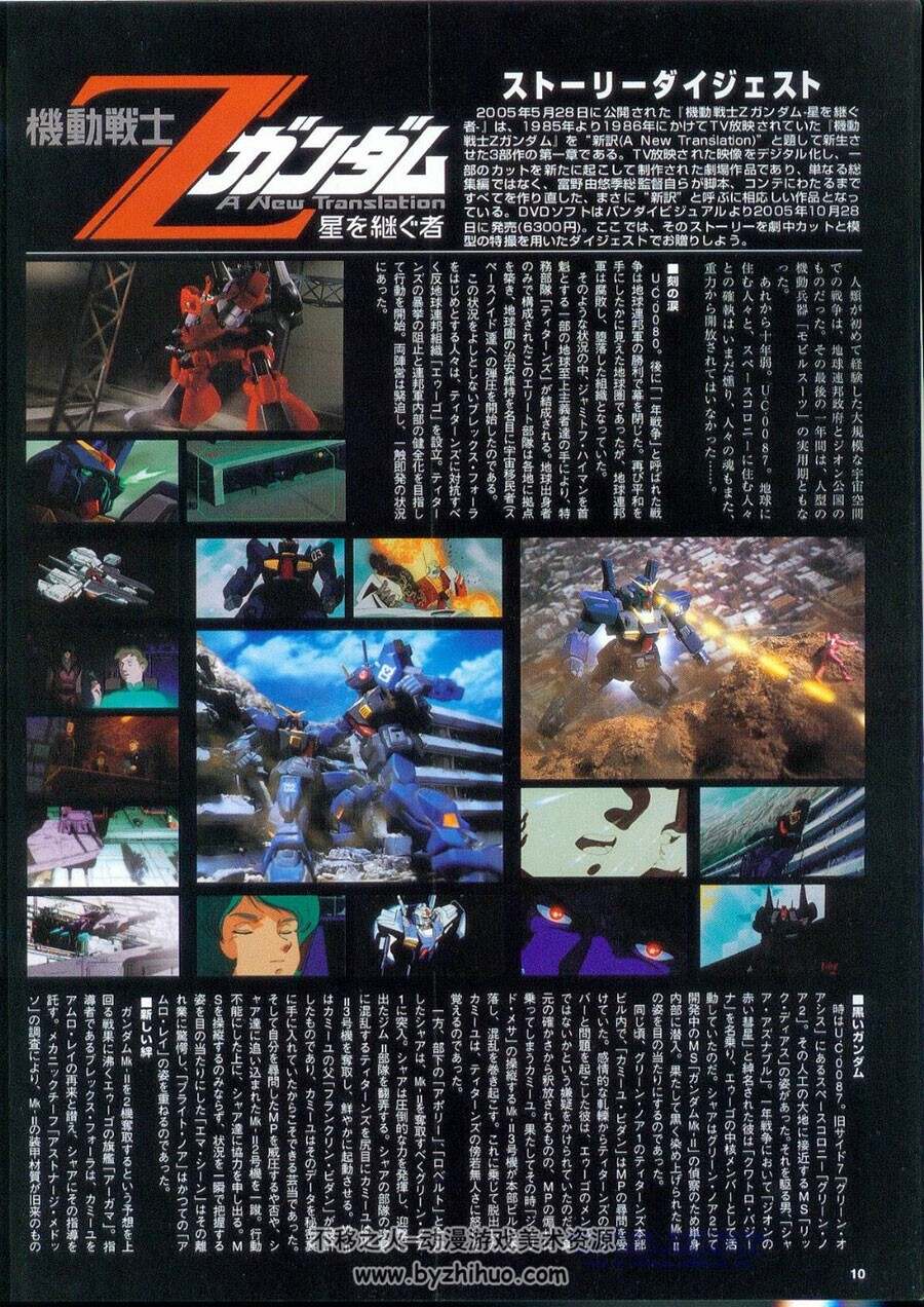Gundam Weapons - Mobile Suit Z Gundam - 高达武器原画设定集