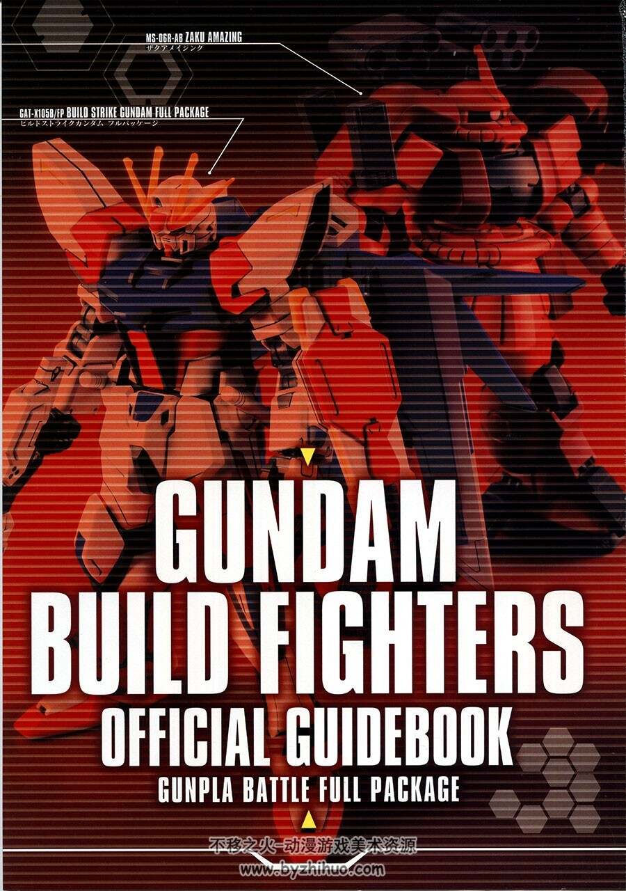 GUNDAM机动战士高达build fighters 动画公式设定集