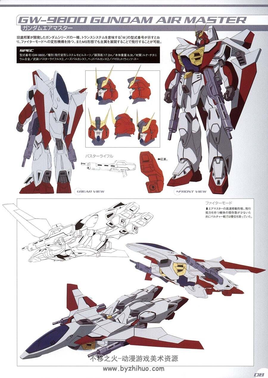 After War Gundam X - Mechanic Drawing Data 高达机甲设定资料集