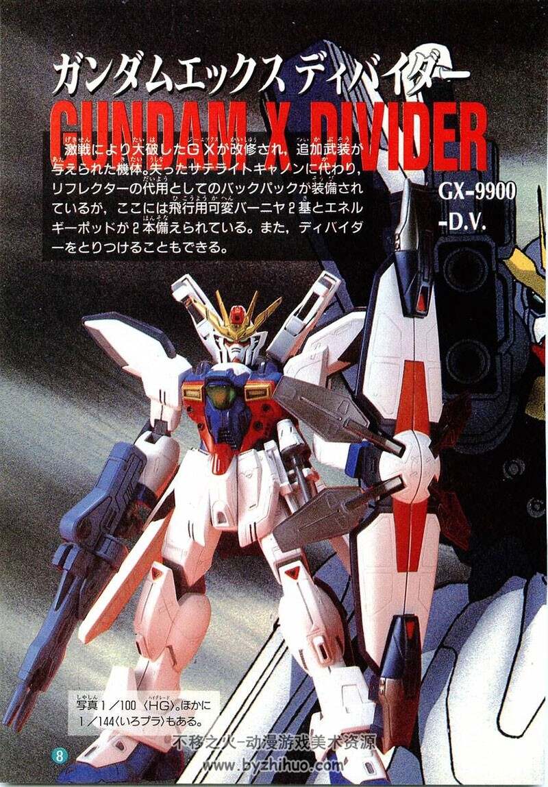 Gundam X - Official MS Catalog 机动战士高达X公式MS资料集