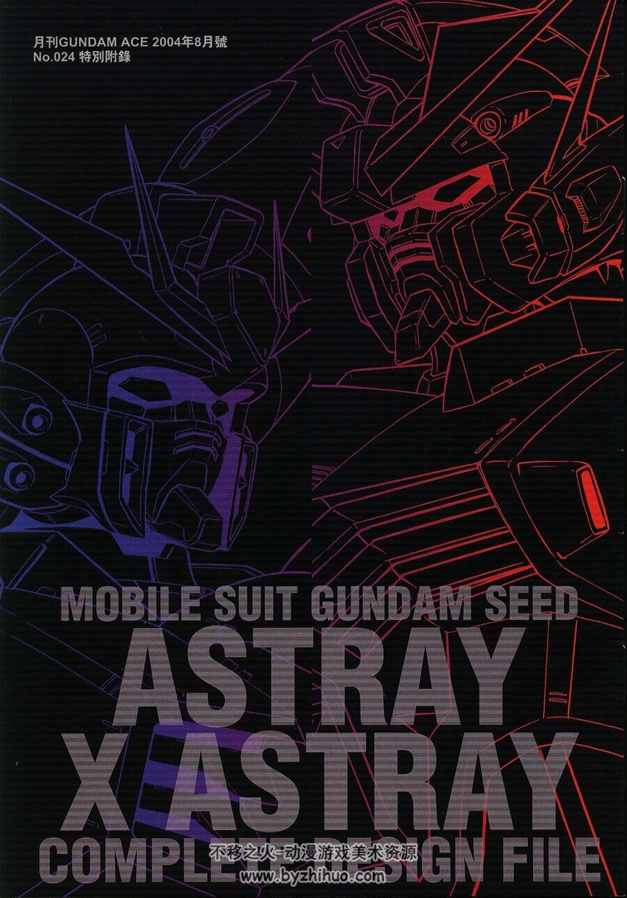 Mobile Suit Gundam Seed - Astray - X Astray - 高达机体原画集 中文版