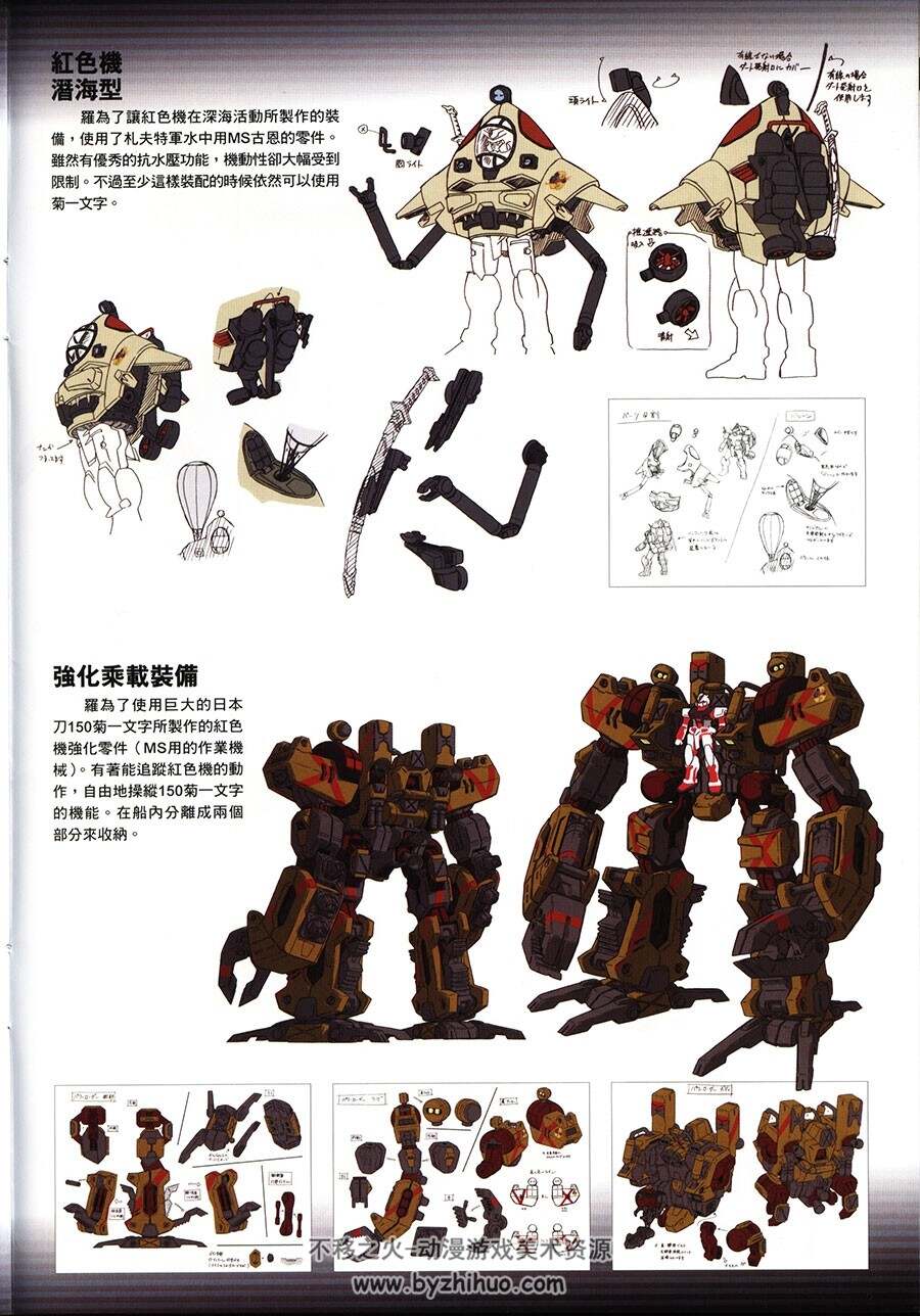 Mobile Suit Gundam Seed - Astray - X Astray - 高达机体原画集 中文版