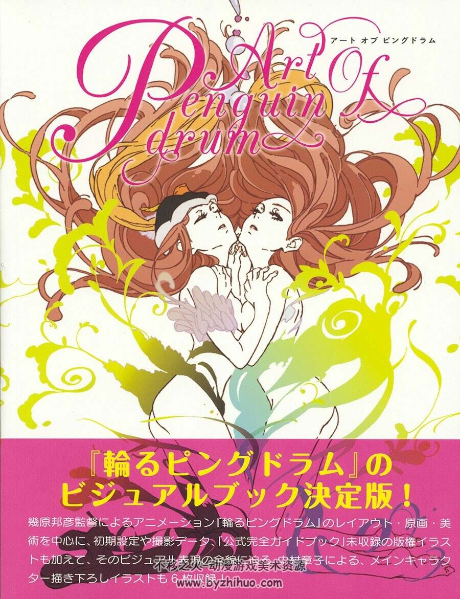 回转企鹅罐 Art of Penguindrum 原画设定集