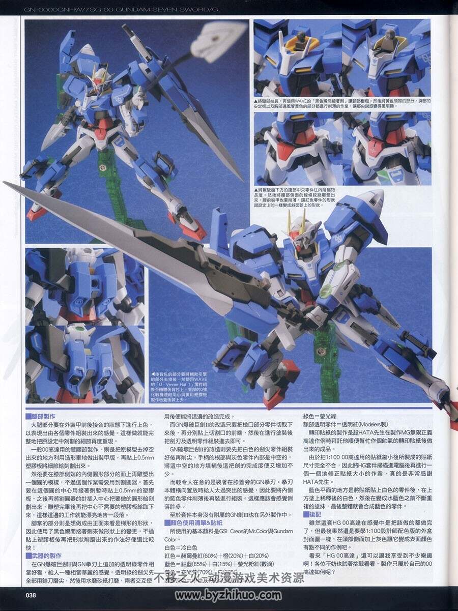 Gundam 机动战士高达OOV战记 高达港版资料全集
