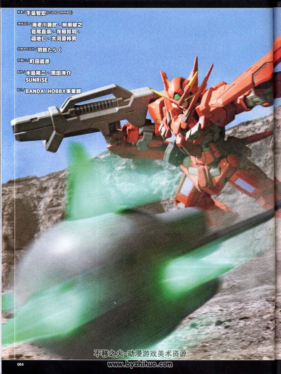 Gundam 机动战士高达OOV战记 高达港版资料全集