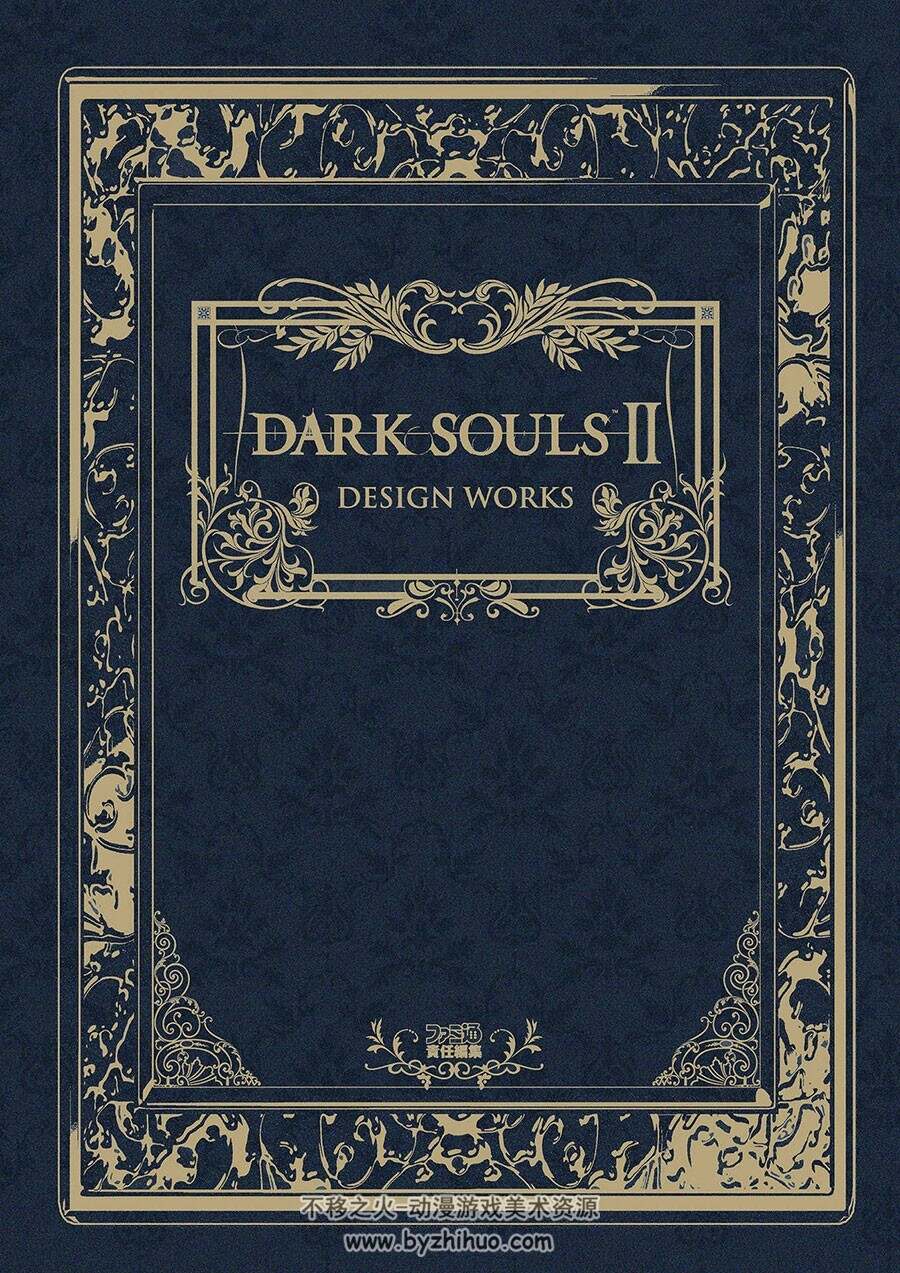 DARK SOULS II DESIGN WORKS 黑暗之魂2 原画设定集