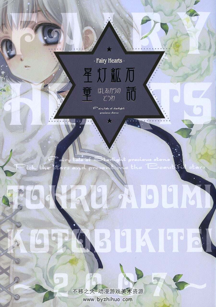 星灯钻石童话 望月冬留画集