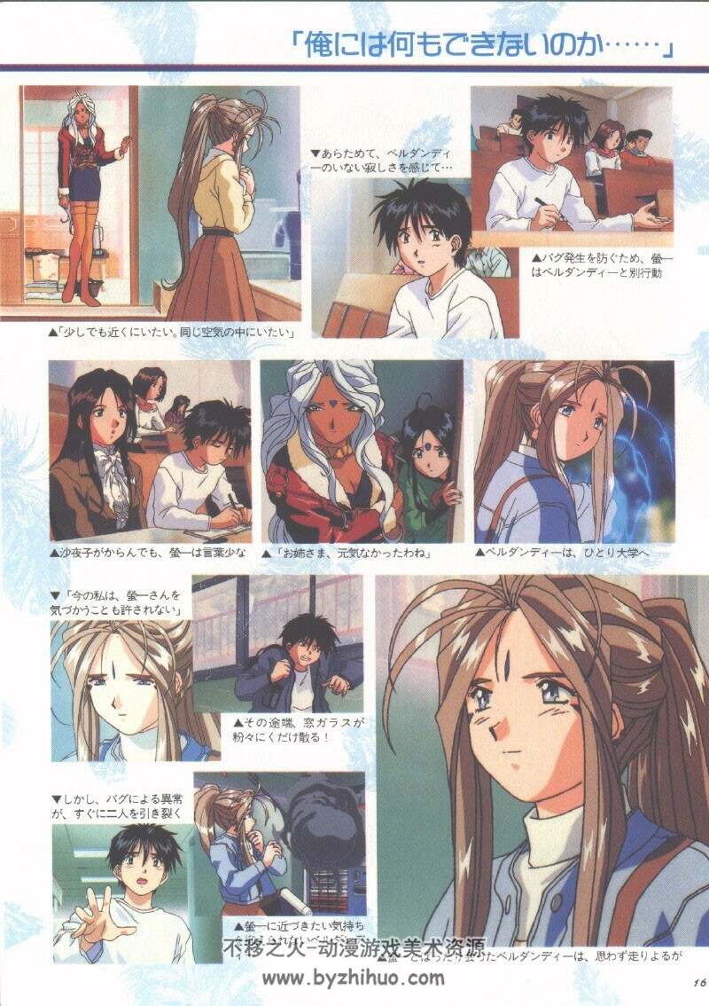 Bye Bye Belldandy Book 藤岛康介 我的女神