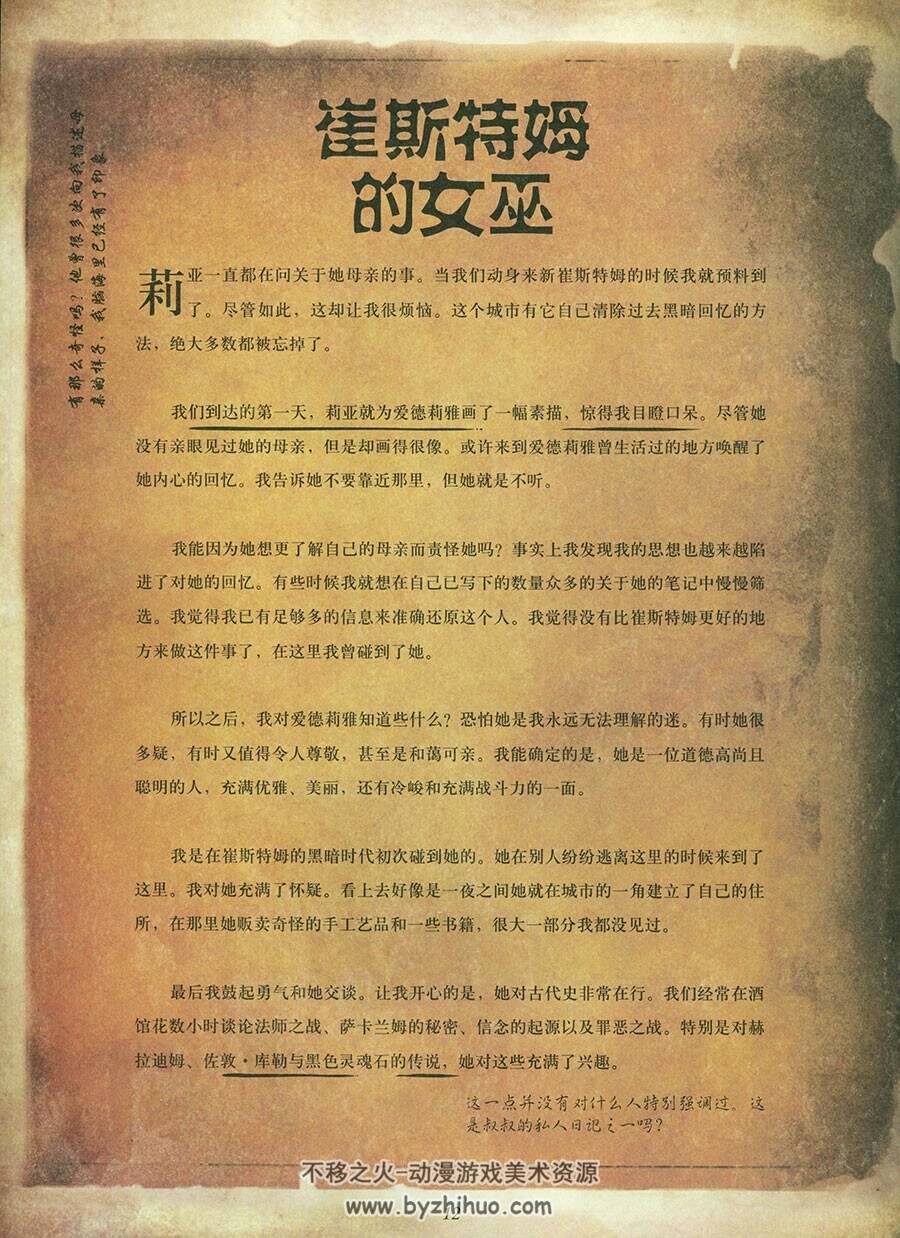 Diablo III Book of Tyrael 暗黑破坏神3 泰瑞尔之书