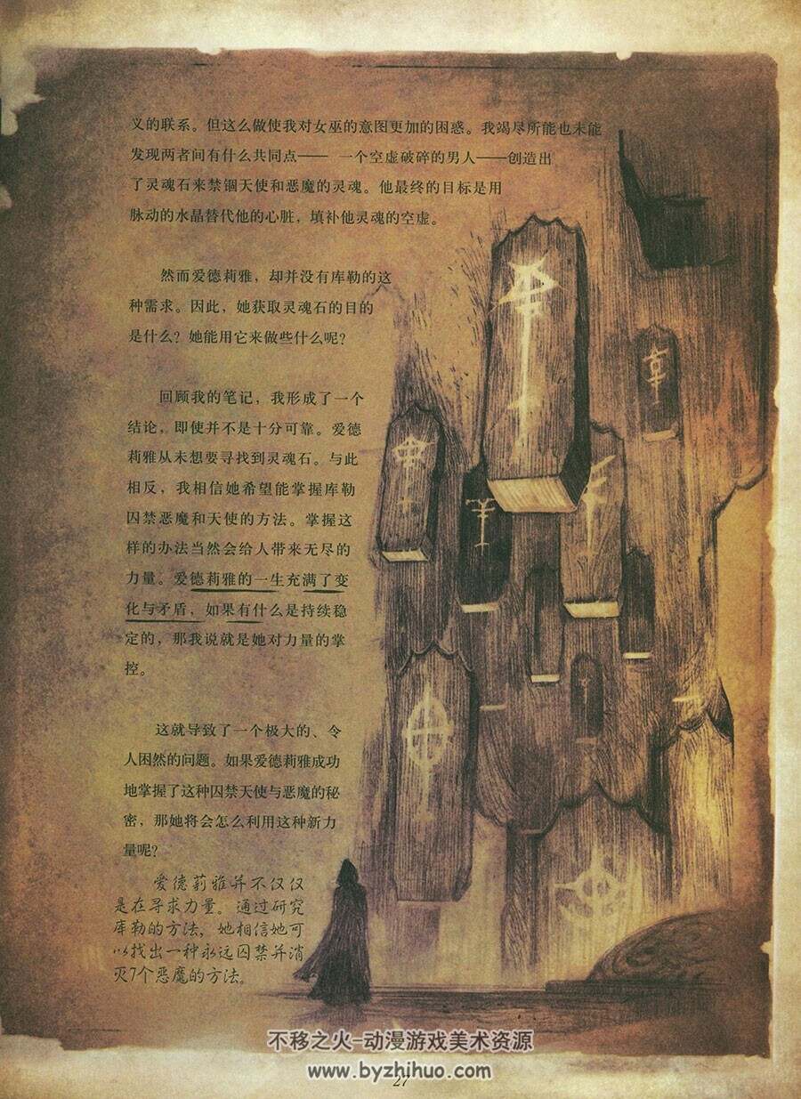 Diablo III Book of Tyrael 暗黑破坏神3 泰瑞尔之书
