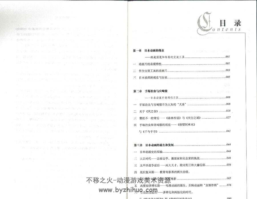 日本动画的力量--手冢治虫与宫崎骏的历史纵贯线